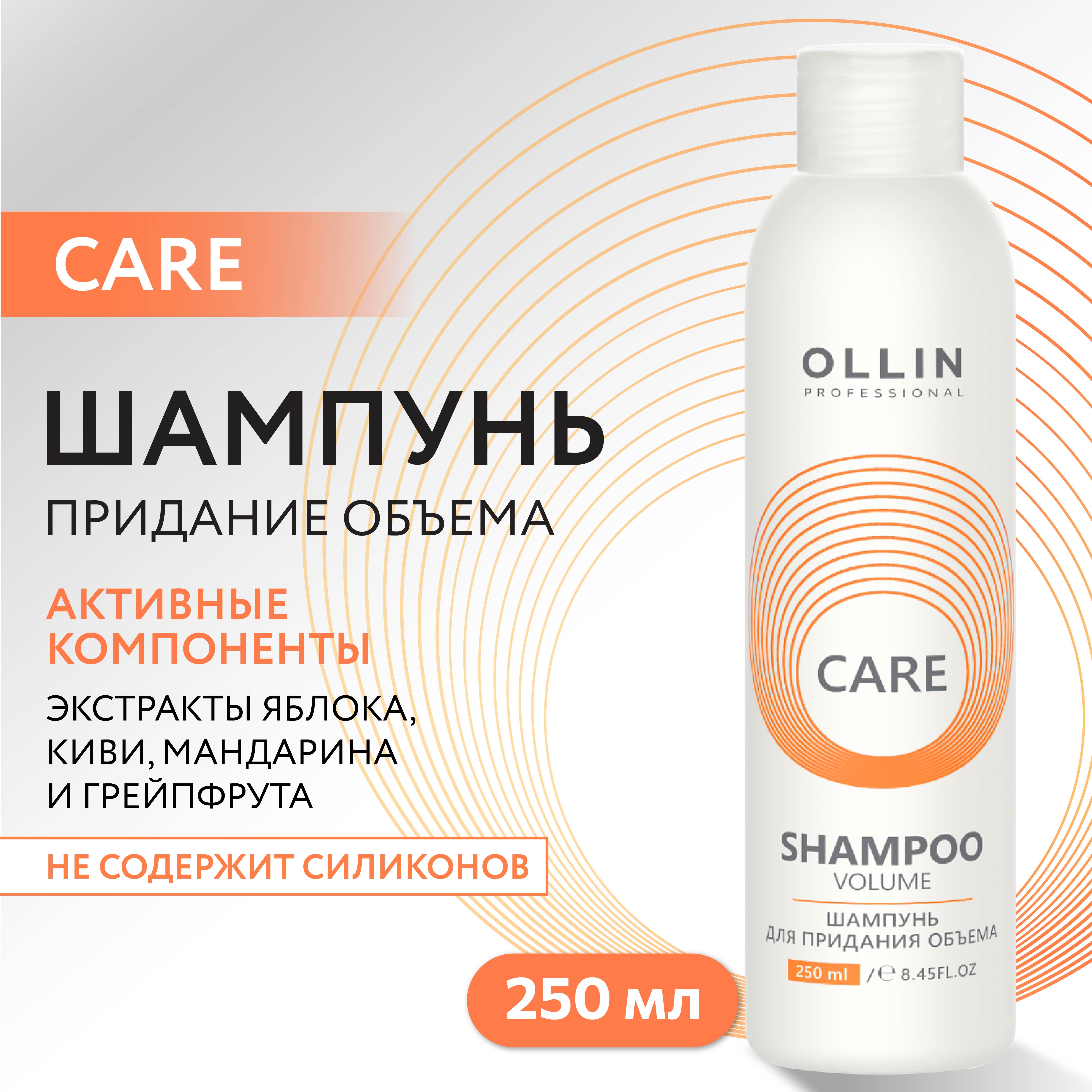 Шампунь Ollin Care для объема волос volume 250 мл - фото 2