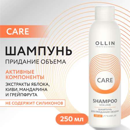 Шампунь Ollin Care для объема волос volume 250 мл