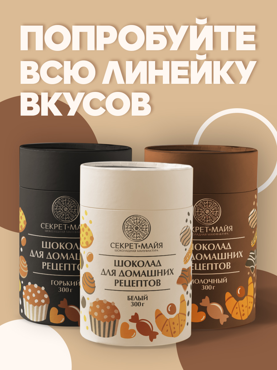 Шоколад Секрет Майя Белый шоколад в минидисках - фото 8