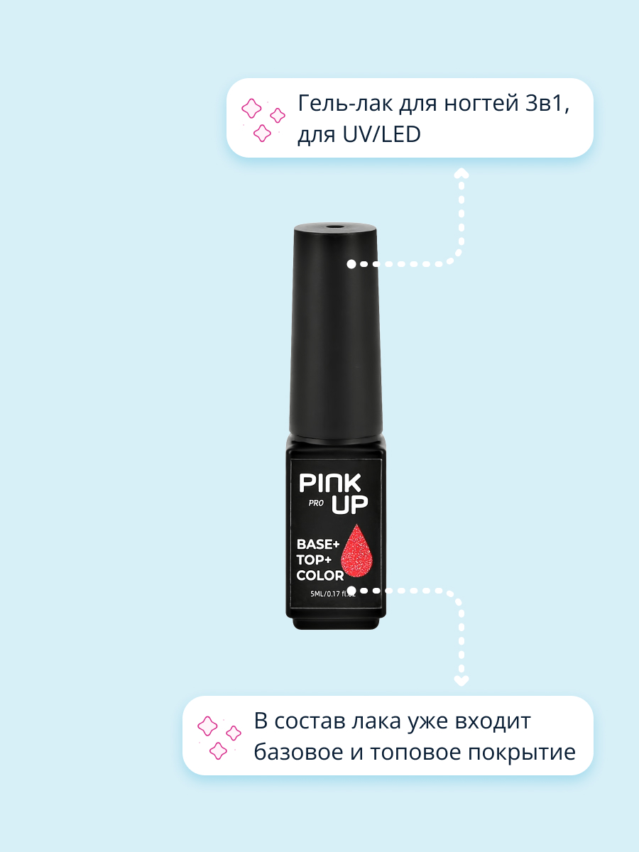 Гель-лак для ногтей Pink Up база+цвет+топ тон 24 5 мл - фото 2