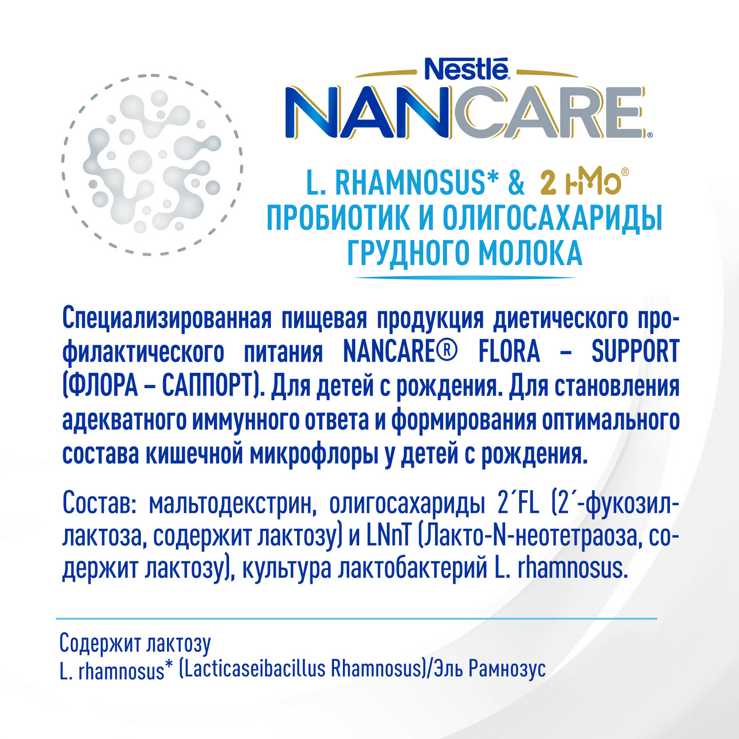 Специализированная пищевая продукция Nancare Flora support 21г - фото 6