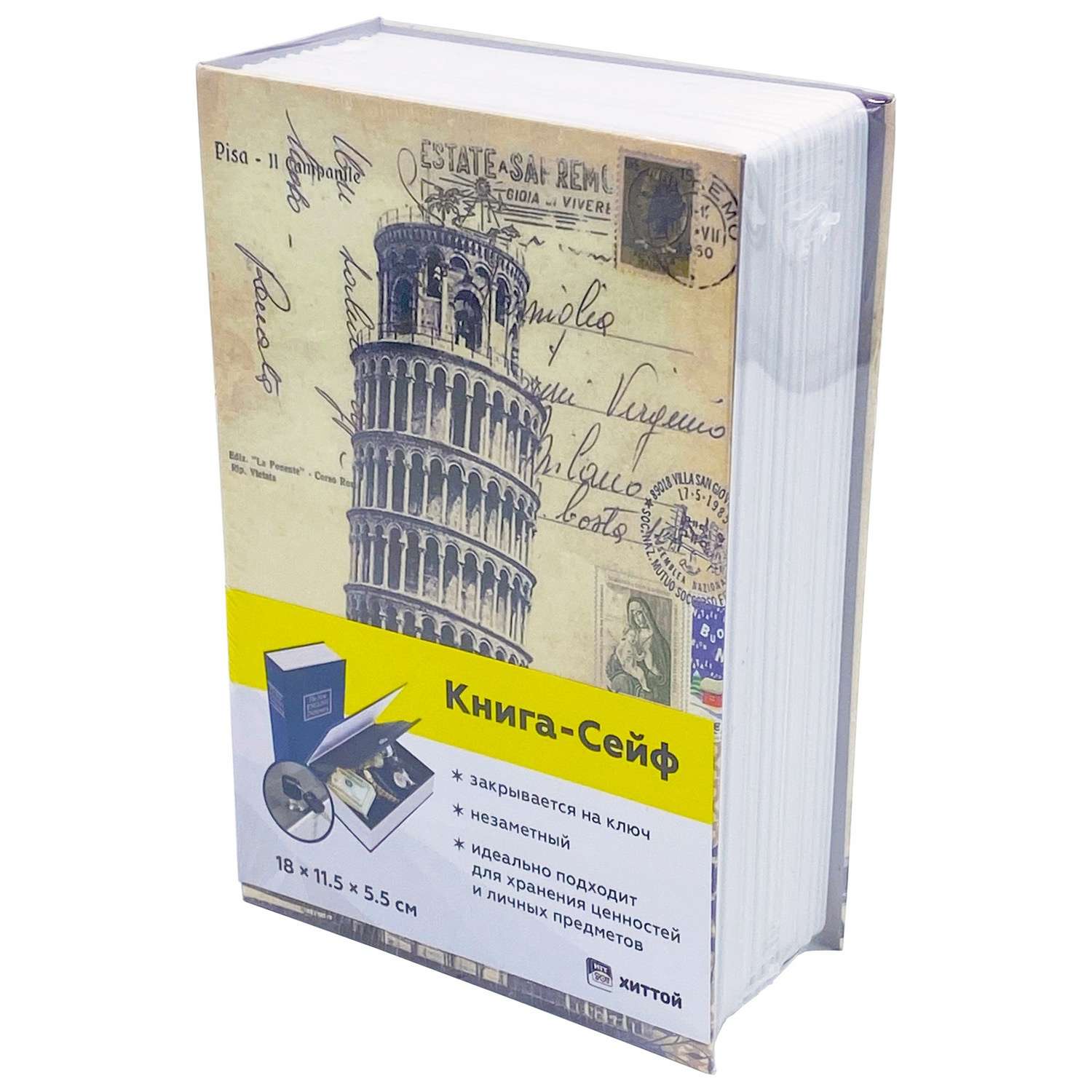 Книга-сейф HitToy Пизанская башня - фото 4