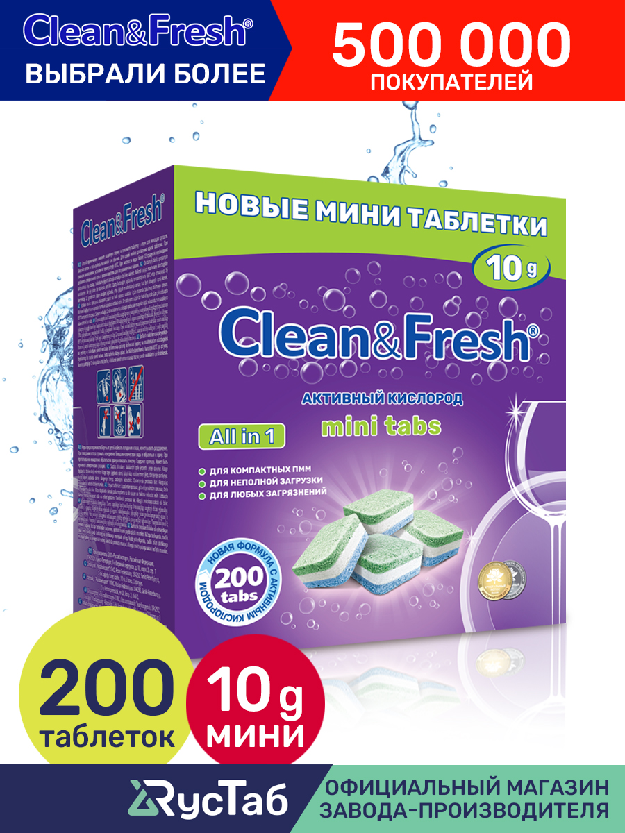 Таблетки Clean and Fresh для посудомоечных машин 200 шт мини купить по цене  1161 ₽ в интернет-магазине Детский мир