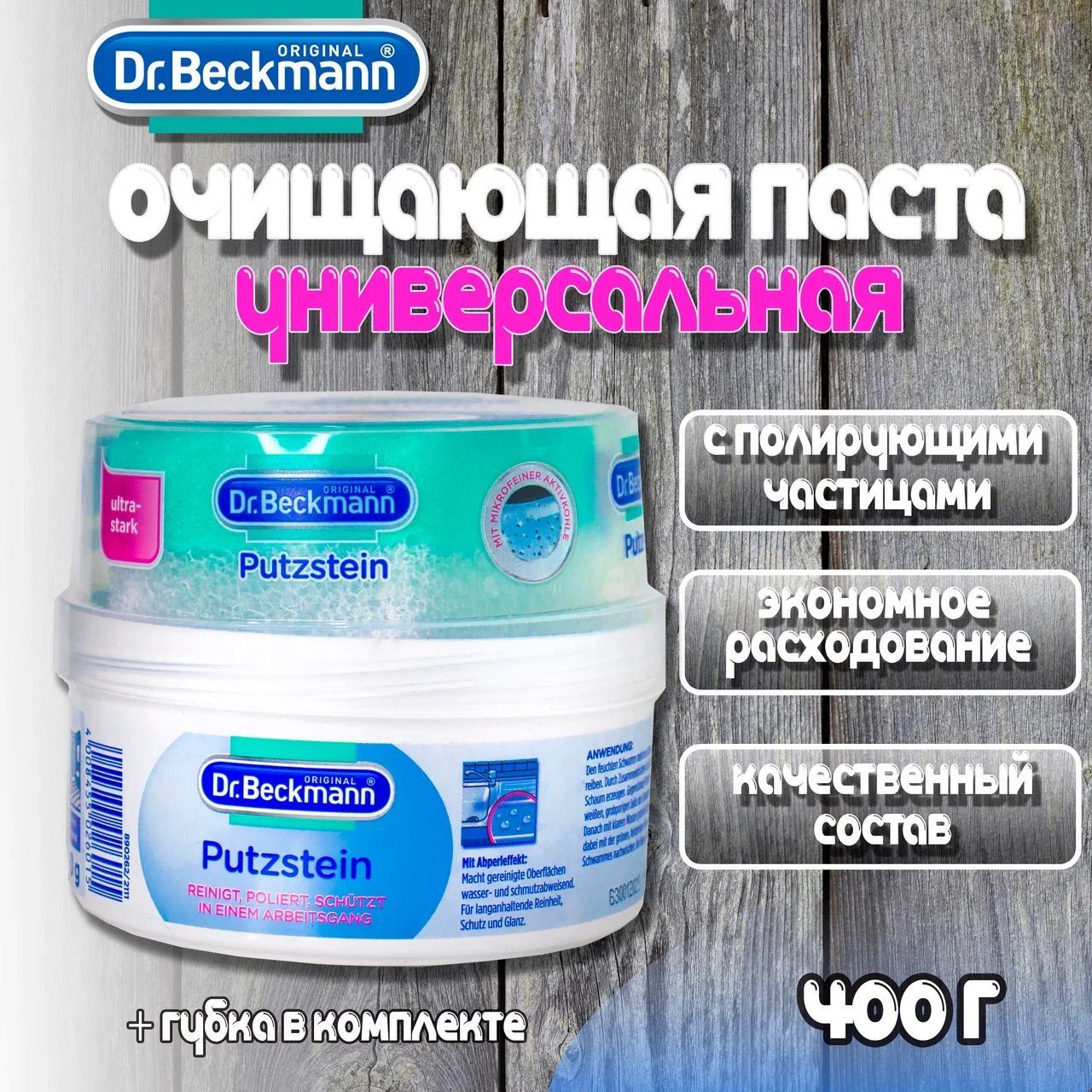 Паста чистящая универсальная Dr.Beckmann Чудо-паста 3 в 1 / средство для чистки кухни мебели сантехники - фото 2