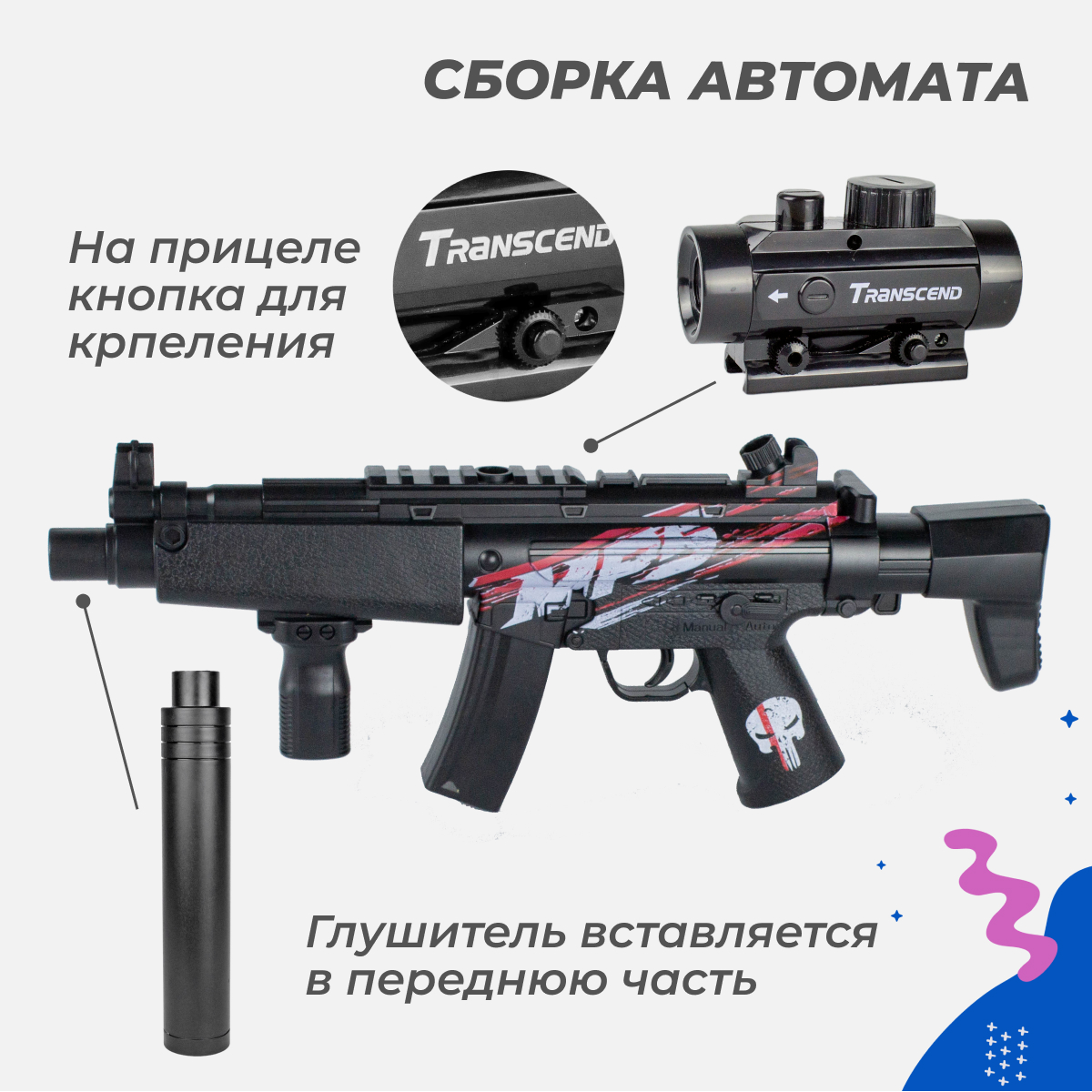 Игрушечный автомат Story Game MP5 - фото 3