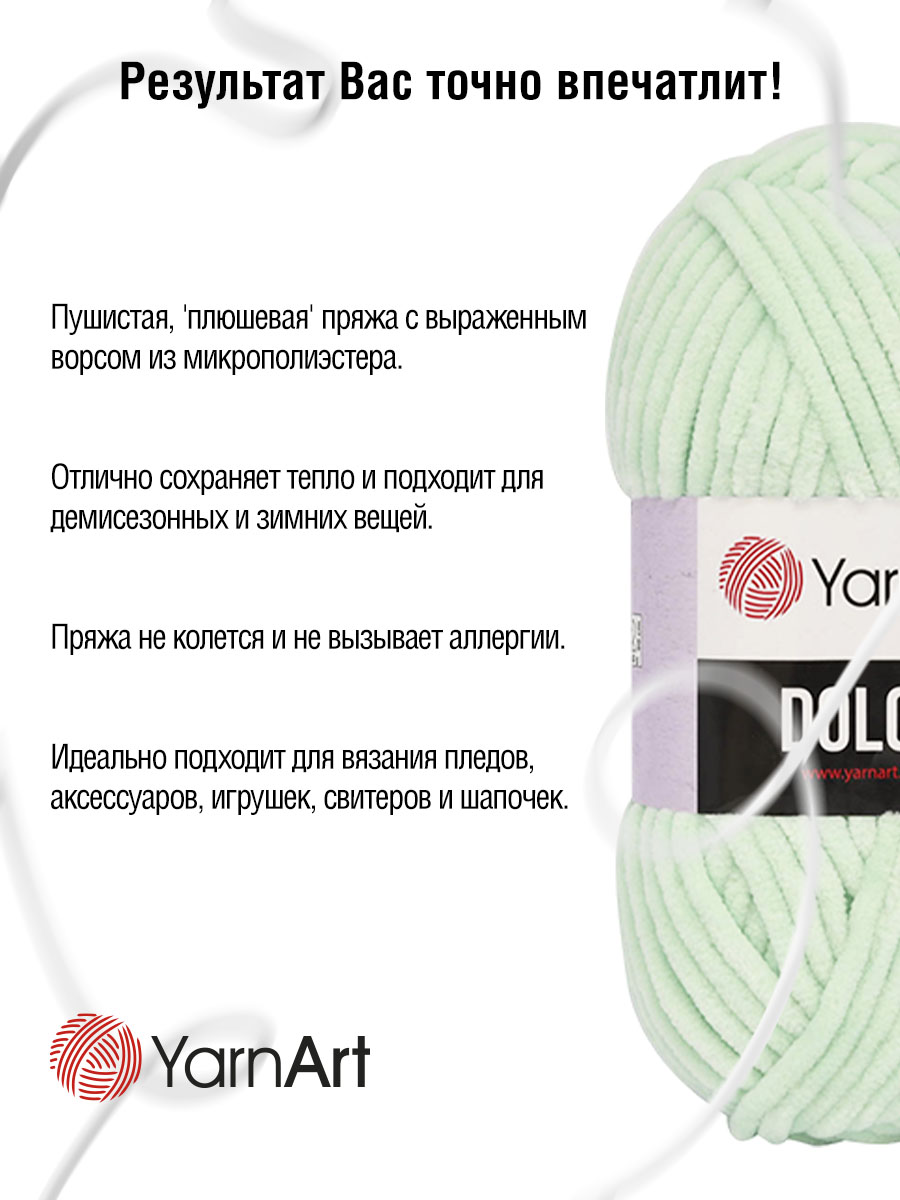 Пряжа для вязания YarnArt Dolce 100 гр 120 м микрополиэстер пушистая плюшевая 5 мотков 753 мятный - фото 4