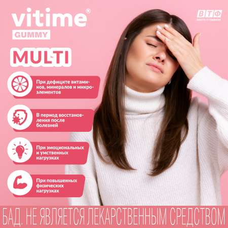 Мультивитамины для взрослых Vitime мармеладные пастилки №15