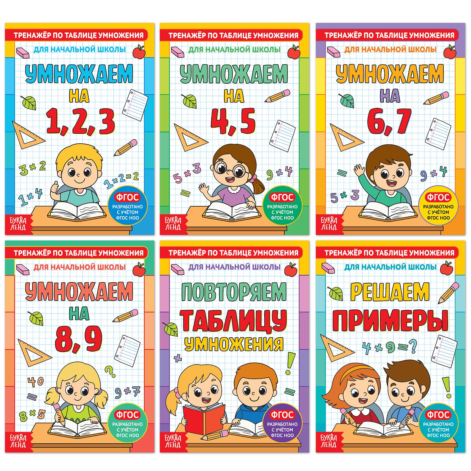 Книги Буква-ленд набор «Тренажёры по таблице умножения» 6 шт. по 12 стр. - фото 6