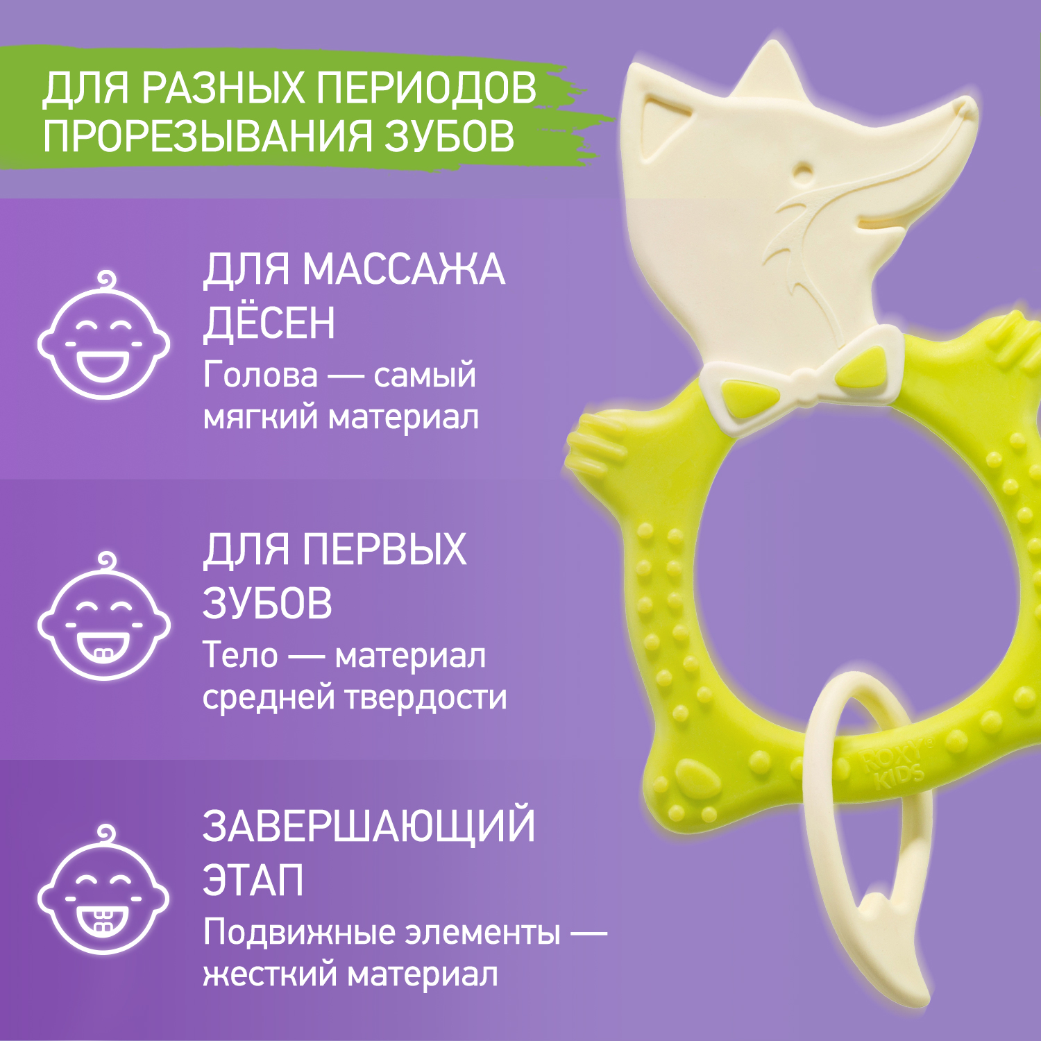 Прорезыватель для зубов ROXY-KIDS Fox teether цвет зеленый - фото 3