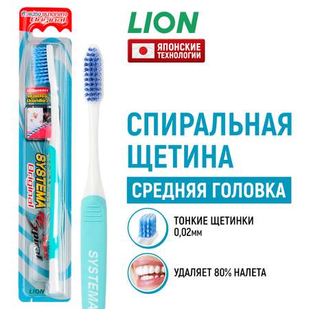 Зубная щетка LION Cо спиральной щетиной