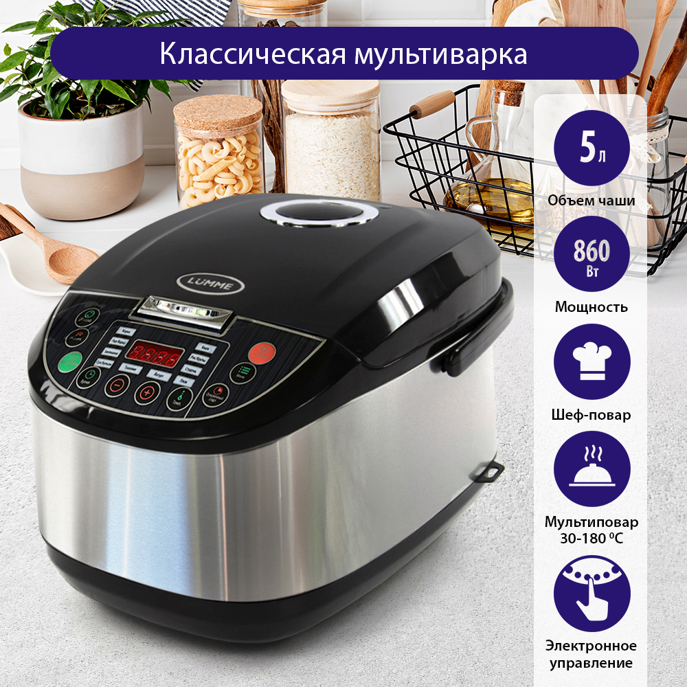 Мультиварка LUMME LU-1453 черный жемчуг купить по цене 4537 ₽ в  интернет-магазине Детский мир