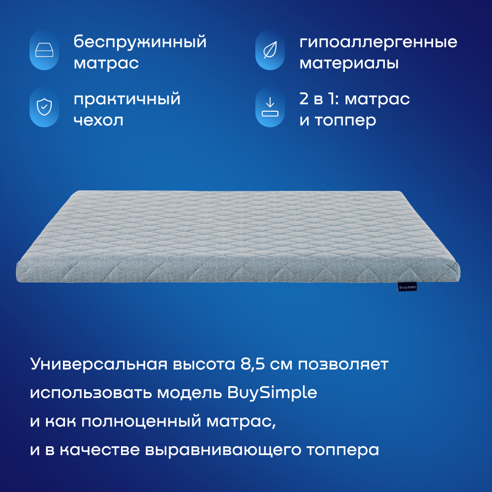 Матрас buyson BuySimple 200х140 - фото 2