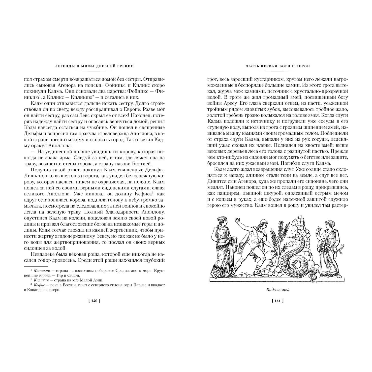 Книга АЗБУКА Легенды и мифы Древней Греции и Древнего Рима - фото 22
