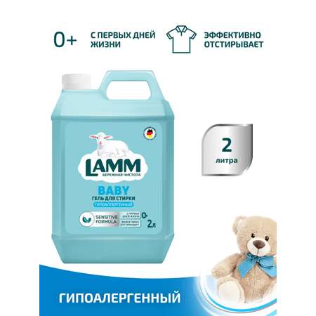 Гель для стирки LAMM Детский