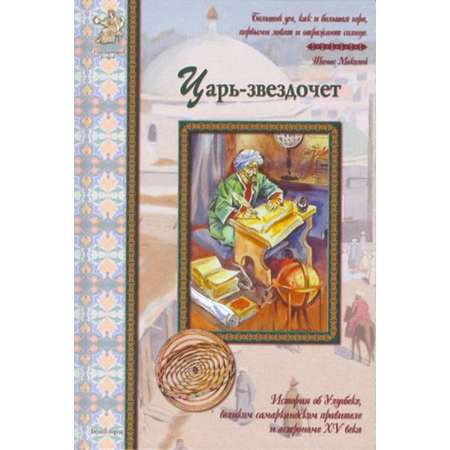 Книга Белый город Царь-звездочет