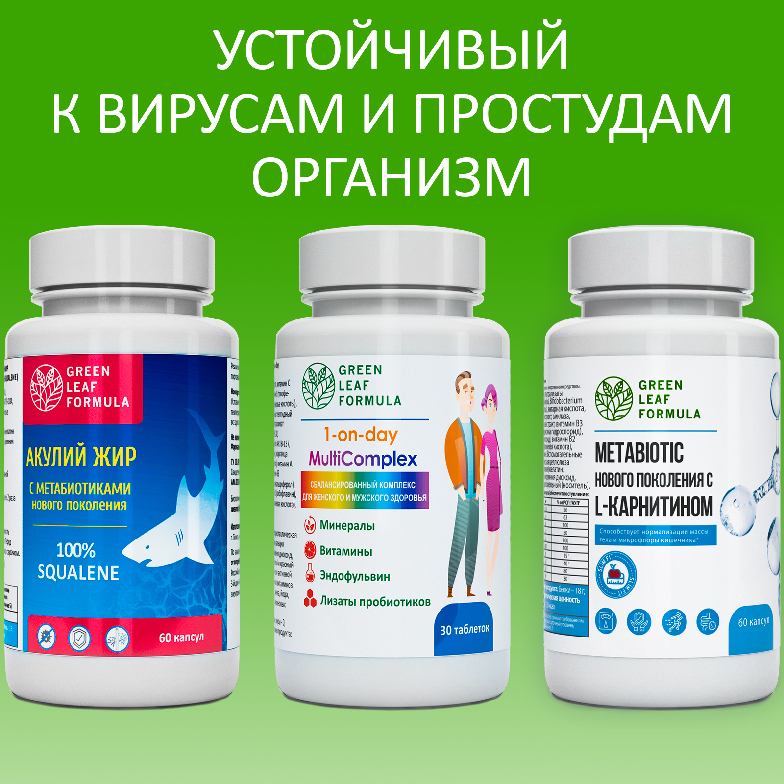 Набор для ЖКТ Green Leaf Formula Масло печени акулы + Мультивитамины для взрослых + Метабиотик нового поколения 150 капсул - фото 2