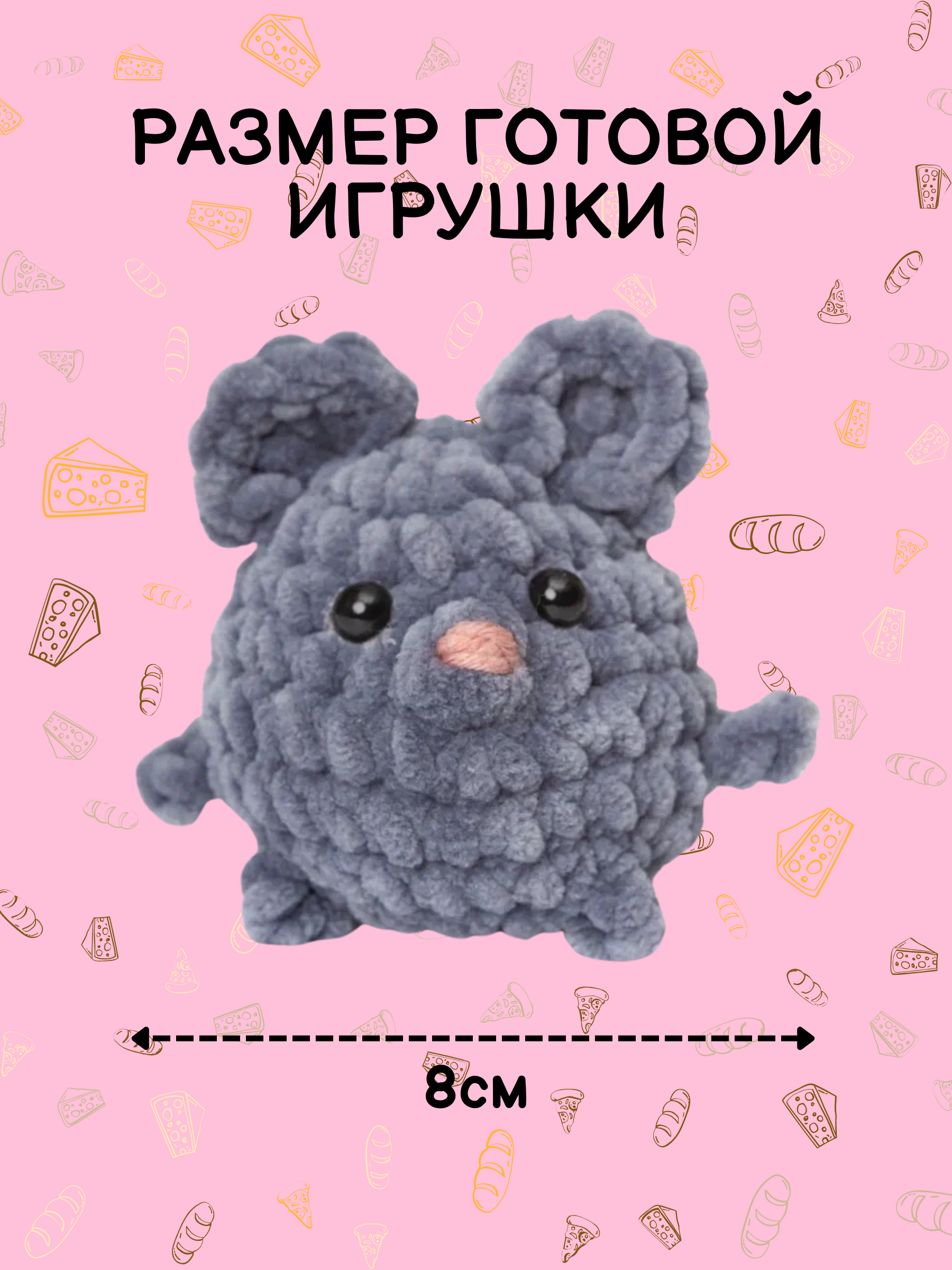Набор для творчества Effee вязание крючком игрушка Мышка - фото 3