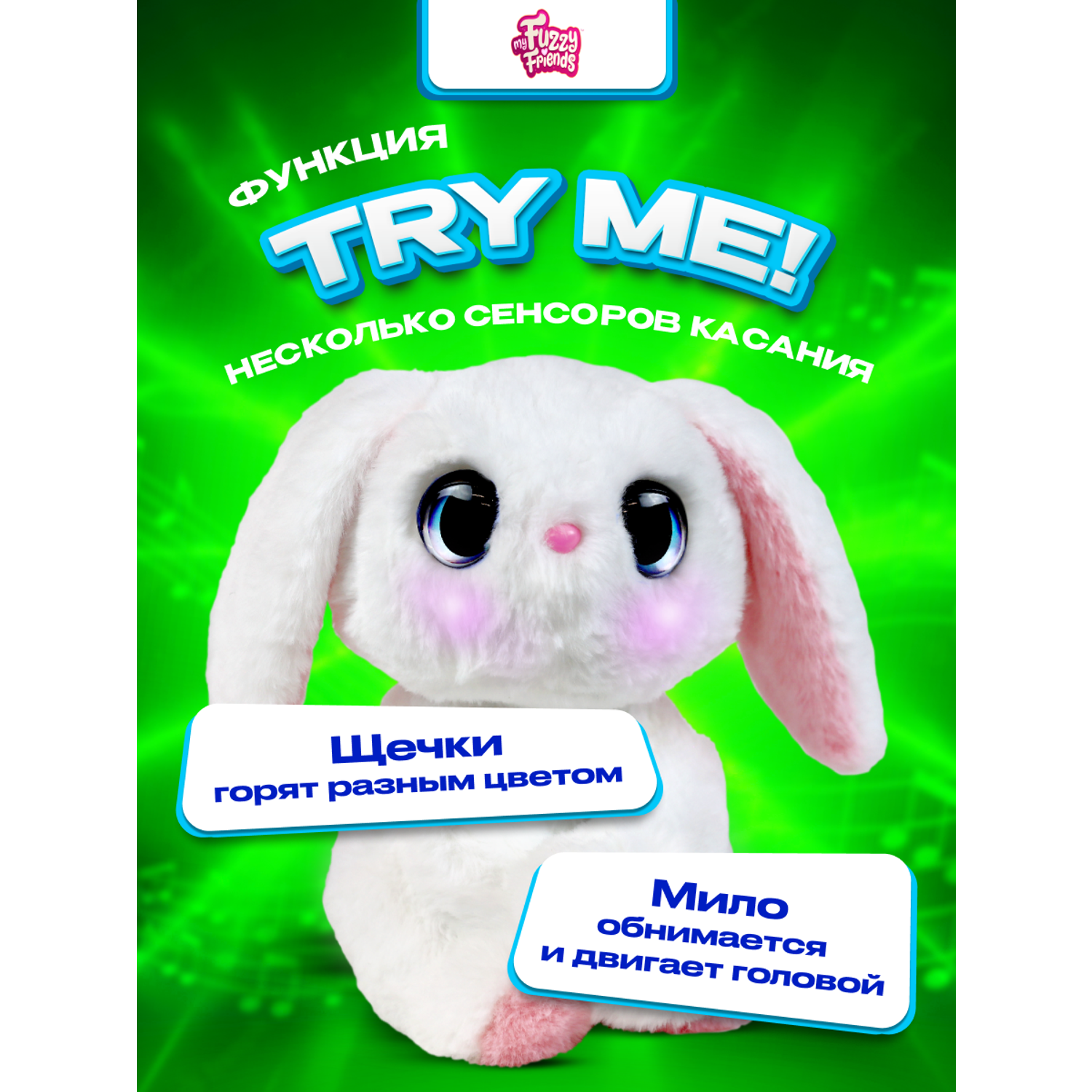 Интерактивная игрушка My Fuzzy Friends кролик Поппи - фото 7