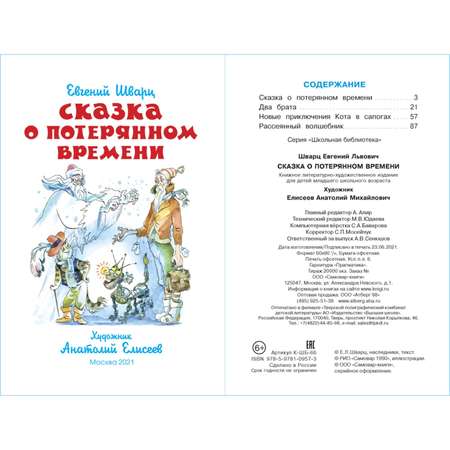 Книга Самовар Сказка о потерянном времени Е Шварц