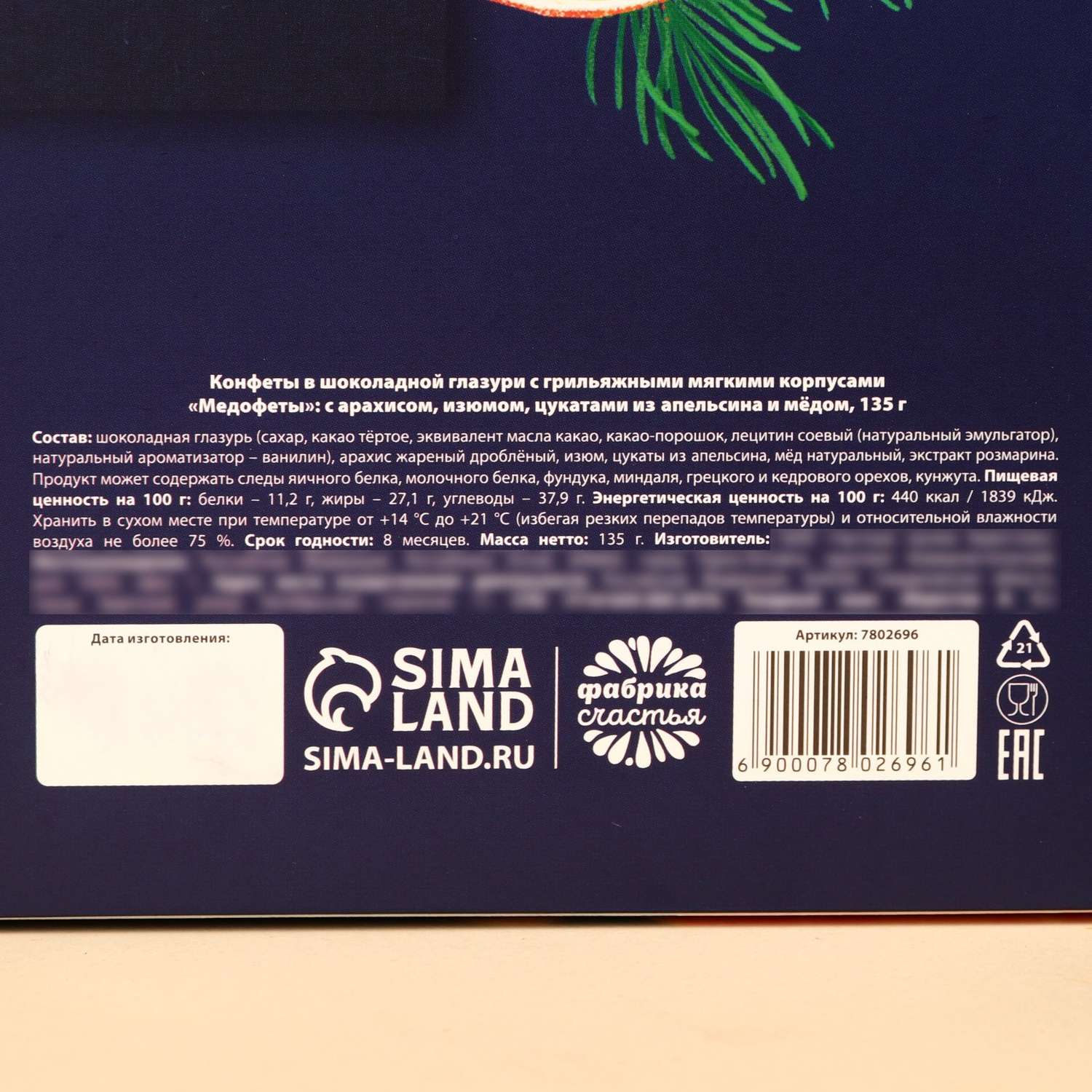 Новогодний подарок Sima-Land Конфеты грильяж «Яркого 2024» в коробке. 135 г. - фото 6
