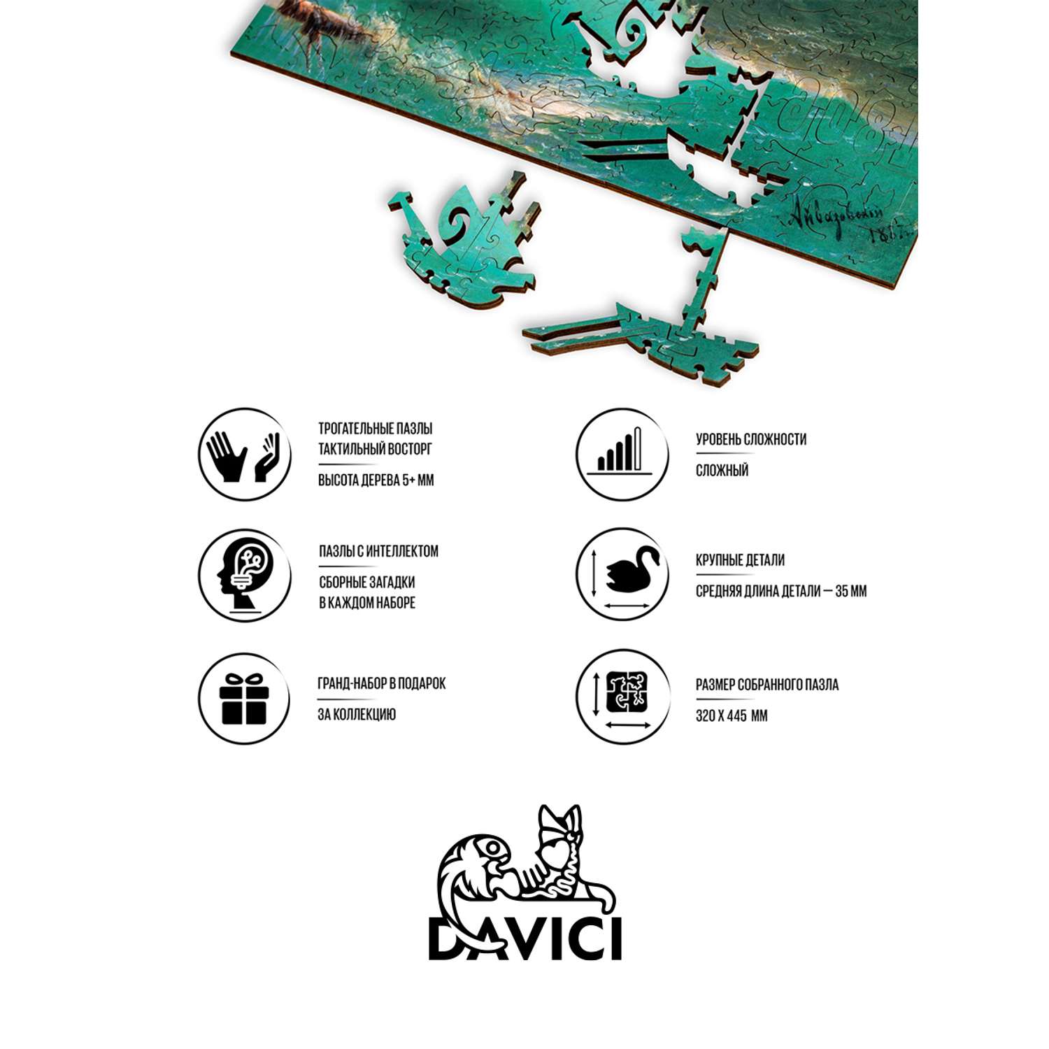 Деревянные пазлы DAVICI Корабль среди бурного моря Айвазовский - фото 4
