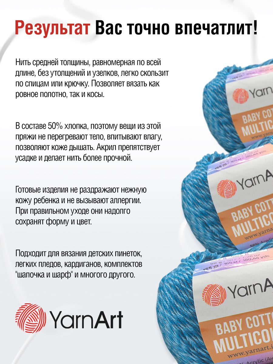 Пряжа для вязания YarnArt Baby cotton multicolor 50 гр 165 м хлопок акрил детская 10 мотков цвет 5210 - фото 7