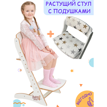 Растущий стул с подушкой Babystul детский для школьников регулируемый