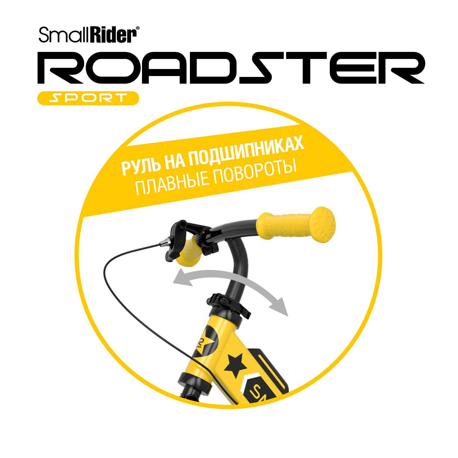 Беговел Small Rider Roadster Sport Eva желтый - фото 8