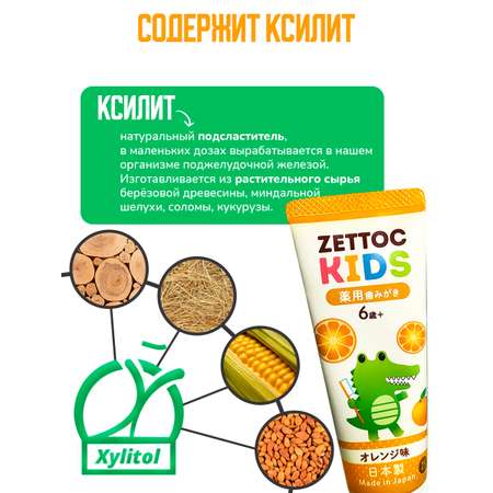 Зубная паста Nippon Zettoc KIDS 6+ лет Апельсин 70 гр