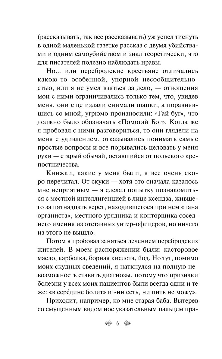 Книга Эксмо О колдовстве и любви сборник рассказов и повестей - фото 3