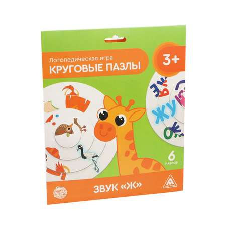 Логопедическая игра Лас Играс «Круговые пазлы Звук «Ж»