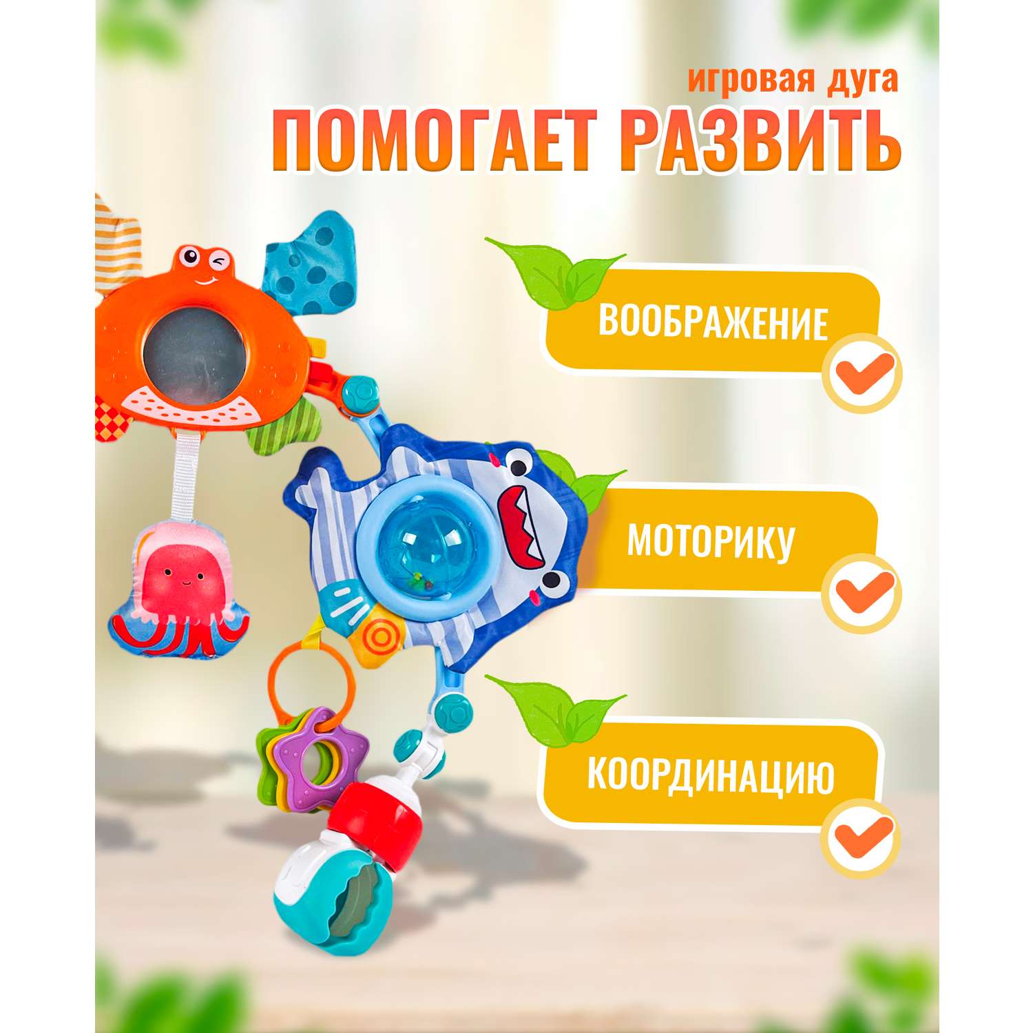 Игровая дуга в кроватку SHARKTOYS Океан трансформер с подвесками - фото 7