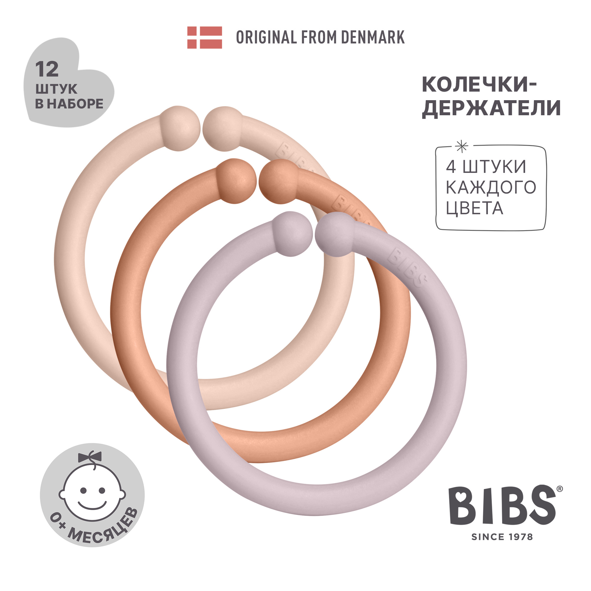 Набор колец-держателей 12 шт BIBS Loops 12 PACK Blush/ Peach/ Dusky Lilac - фото 1