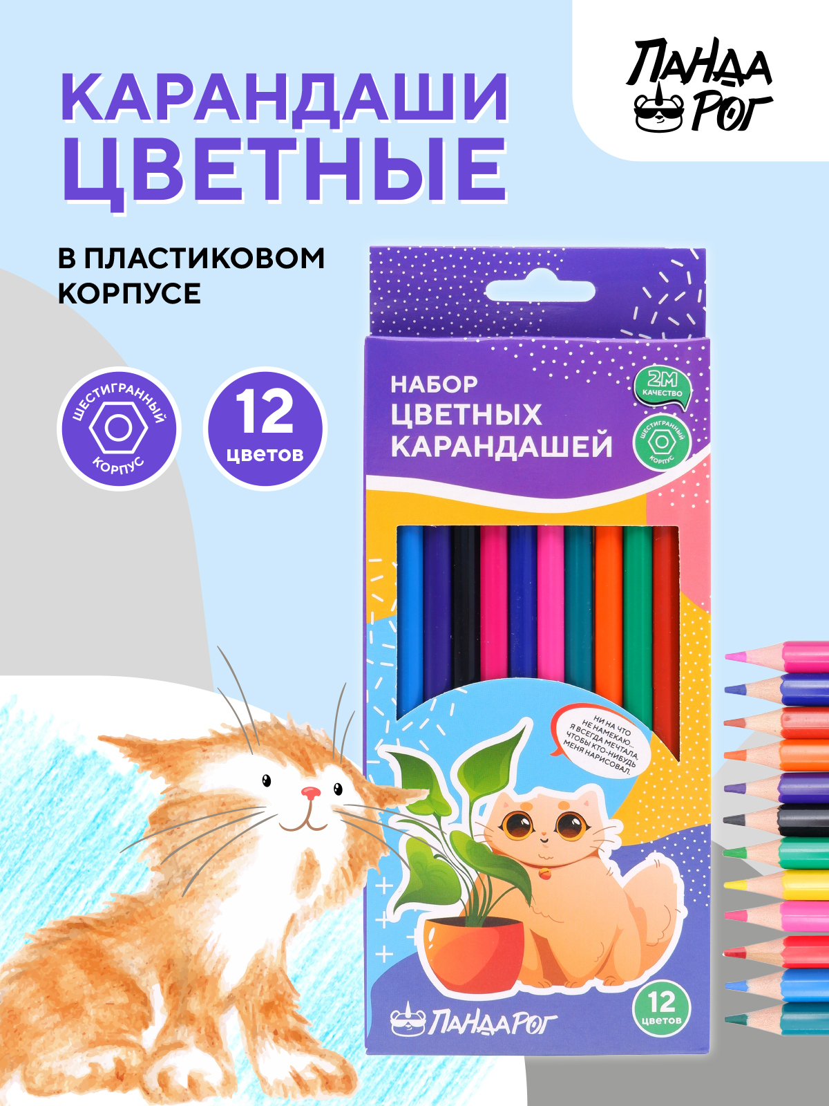 Карандаши цветные пластиковые ПАНДАРОГ CREATIVE CATS 12 цветов гриф d265мм шестигранные - фото 2