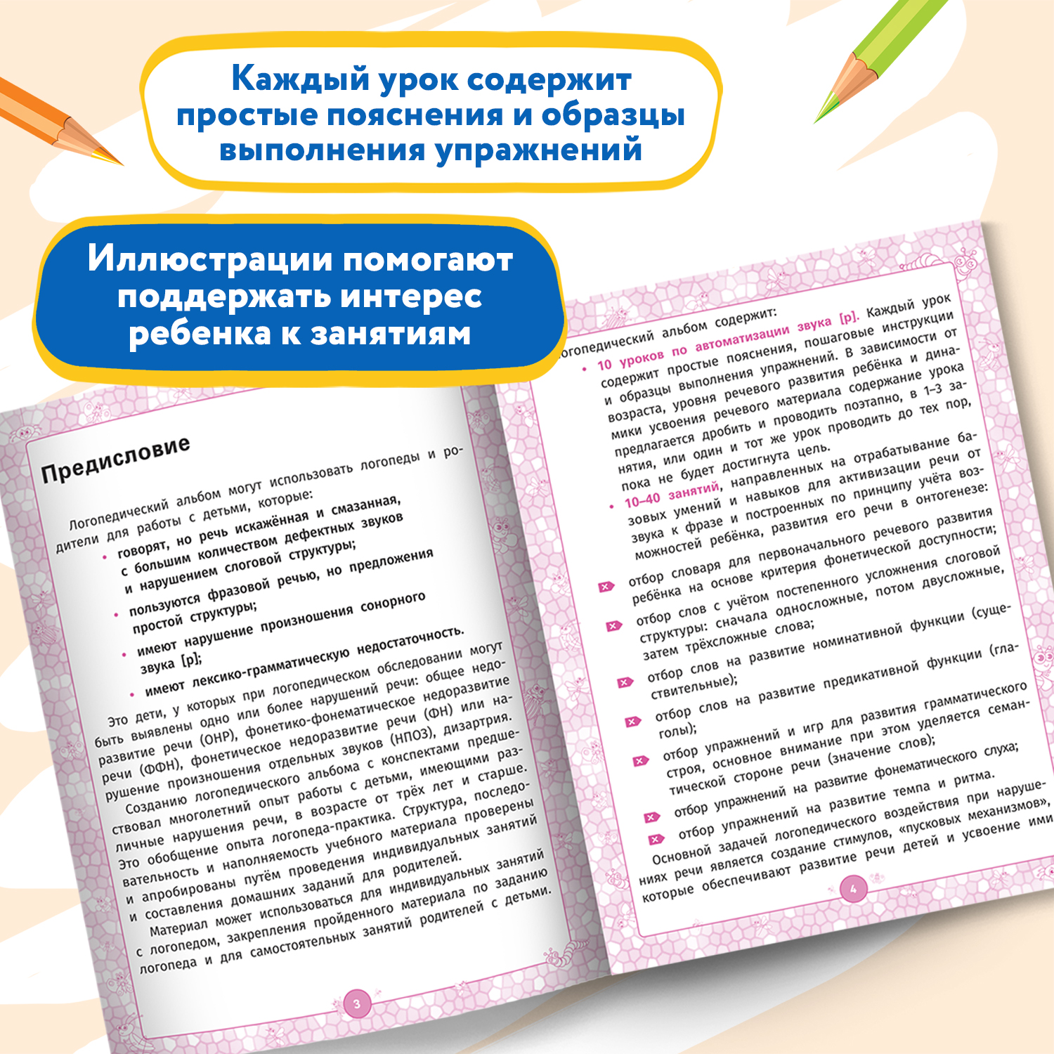 Набор из 2 книг ТД Феникс Логопедический альбом занятия для закрепления звука Р и Л - фото 15