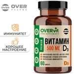 Витамин D3 OVER БАД для поддержания иммунитета и здоровья 60 капсул