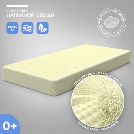 Наматрасник Nuovita N12060 натяжной Желтый