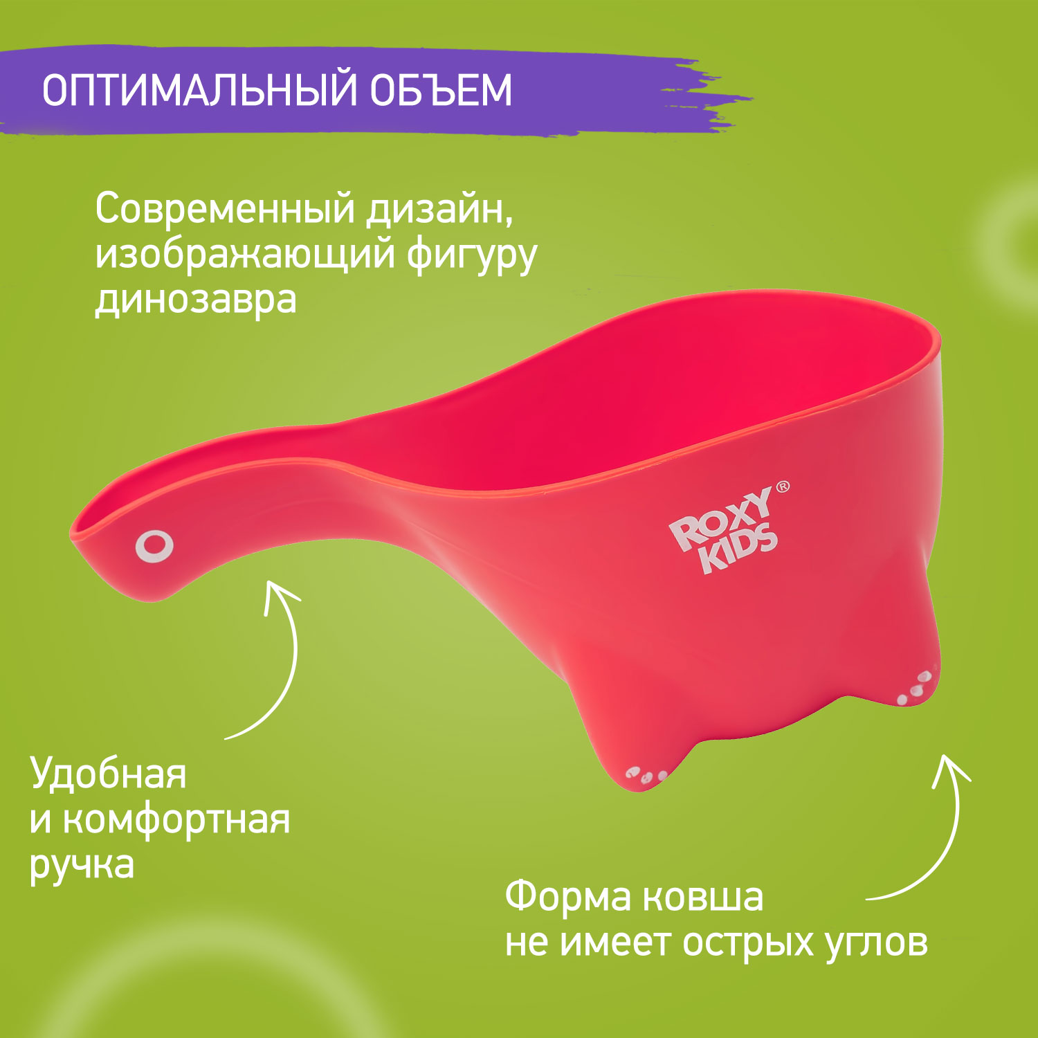 Ковш детский ROXY-KIDS для купания Dino Scoop цвет коралловый - фото 2