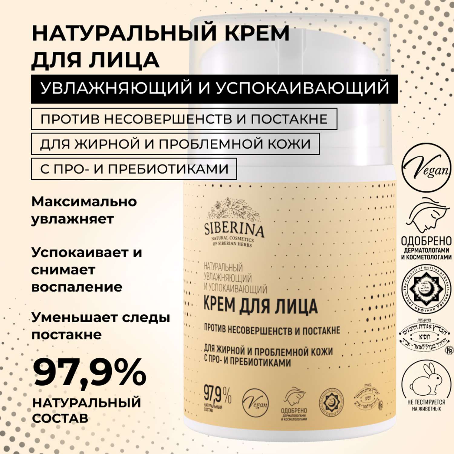 Крем для лица Siberina натуральный «Против несовершенств и постакне» для жирной и проблемной кожи 50 мл - фото 2