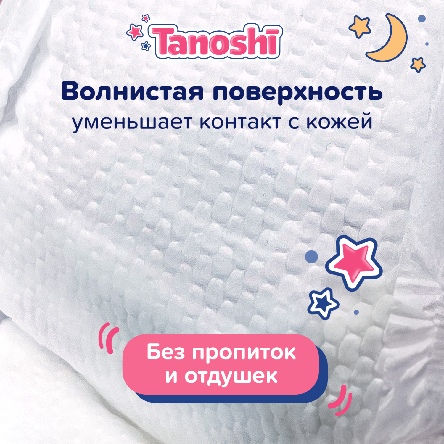 Трусики Tanoshi Ночные 20 шт. XL - фото 4