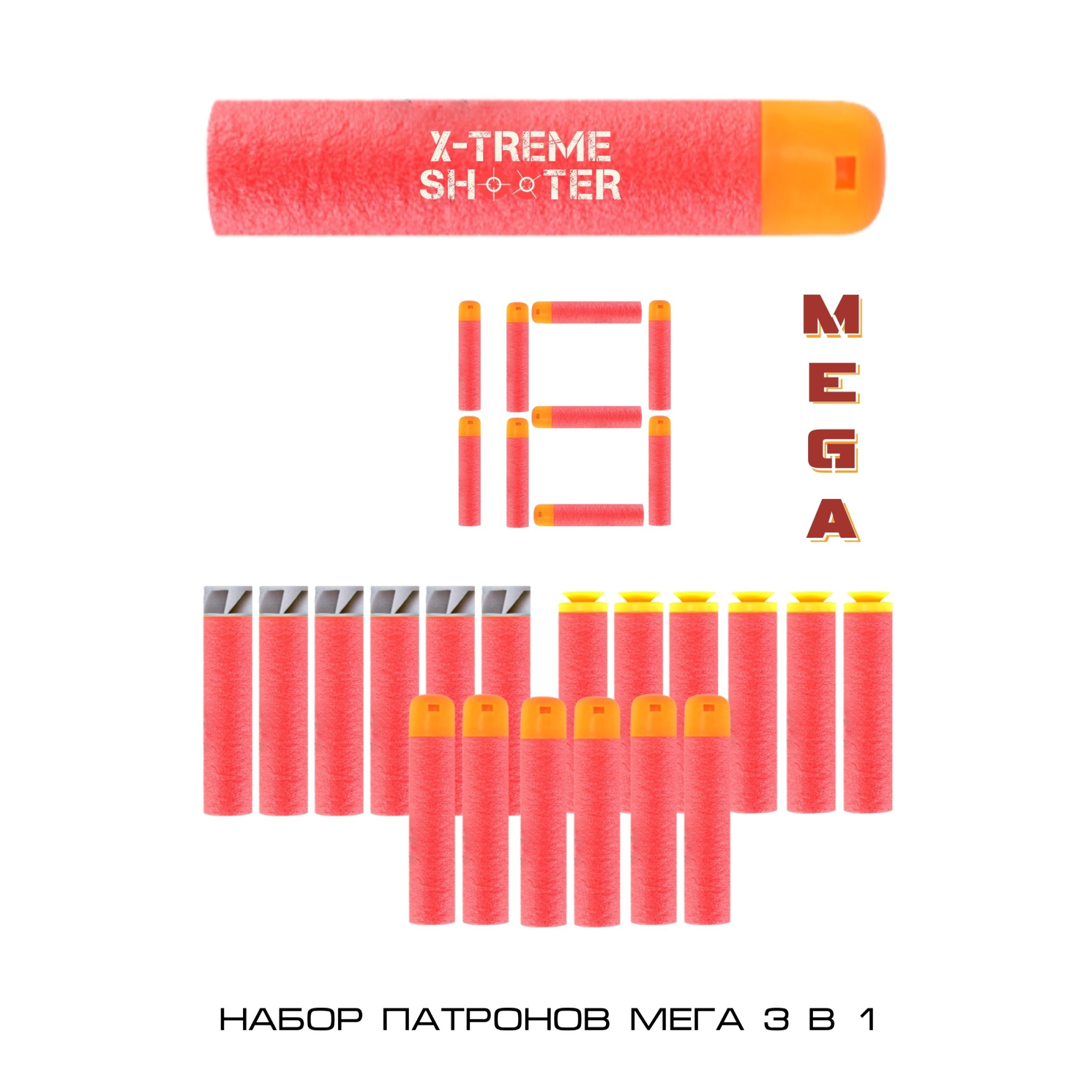 Патроны мягкие большие X-Treme Shooter пули пульки стрелы для бластера Nerf  Mega оружия лука арбалета пистолета Нерф Мега 18 шт купить по цене 699 ₽ в  интернет-магазине Детский мир