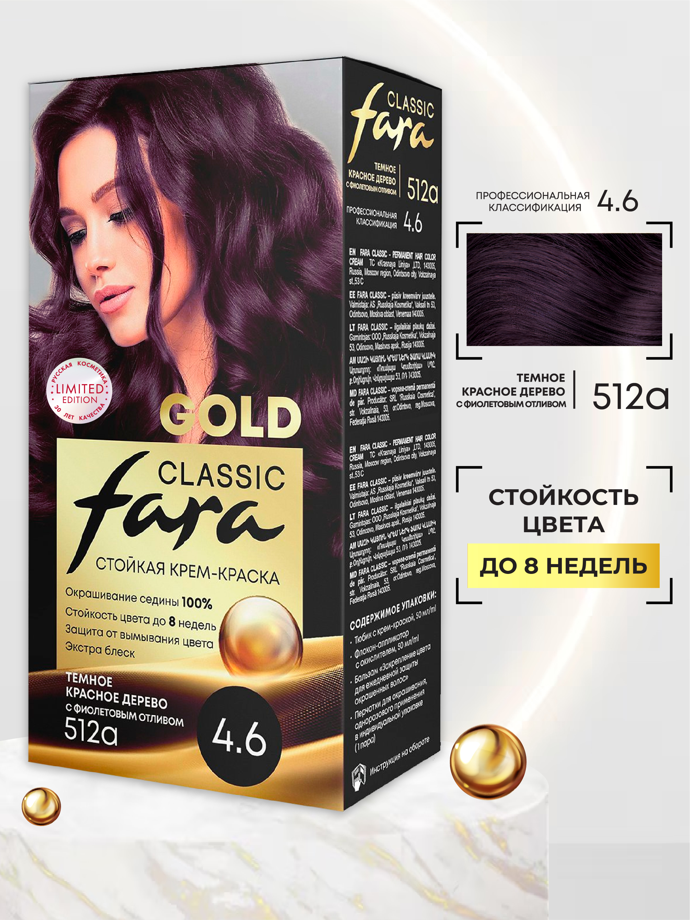 Краска для волос FARA стойкая Classic Gold 512А красное дерево темное с фиолетовым отливом 4.6 - фото 2