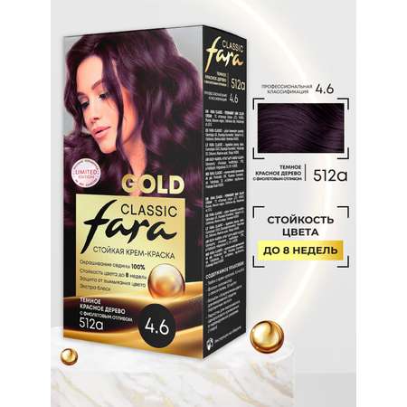 Краска для волос FARA стойкая Classic Gold 512А красное дерево темное с фиолетовым отливом 4.6