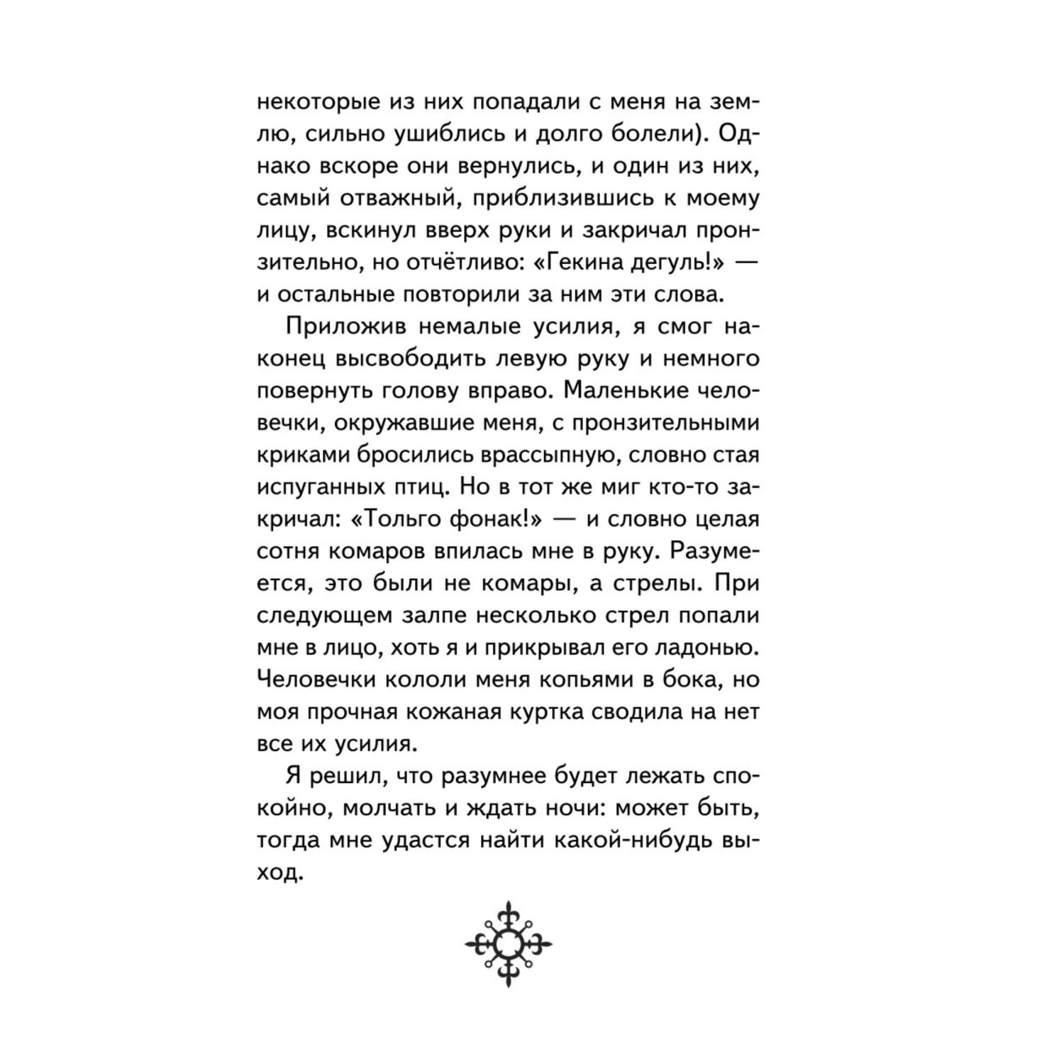 Книга Эксмо Гулливер в стране лилипутов ил А Симанчука - фото 6