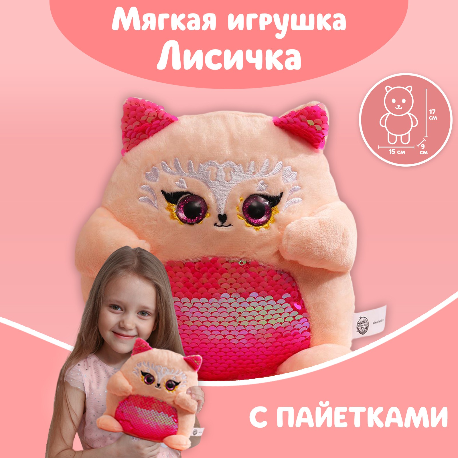 Мягкая игрушка Milo Toys с пайетками «Лисичка» 17 смх9 смх15 см - фото 1