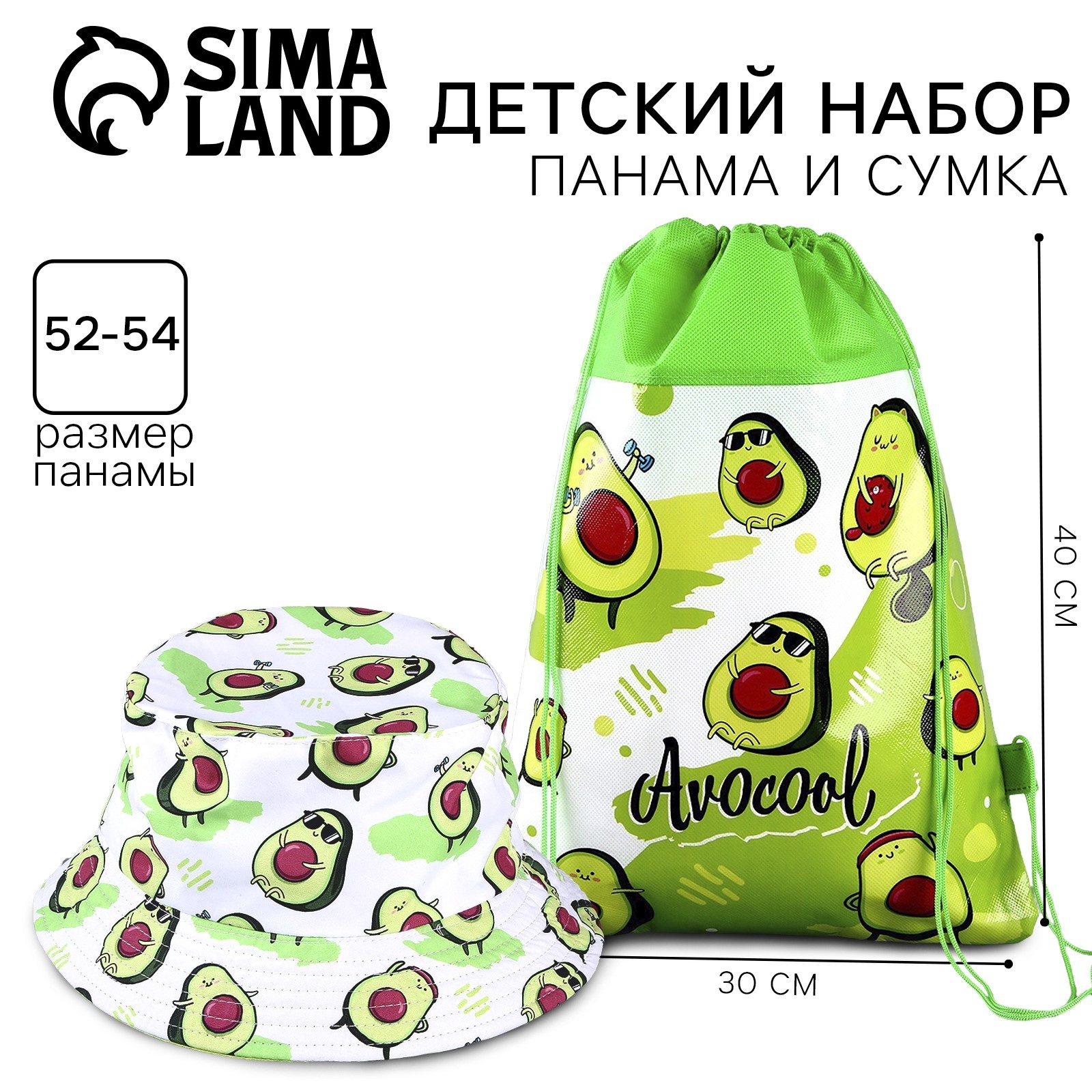 Детский набор Sima-Land «Авокадо» панама+ мешок для обуви р-р 52-54 см - фото 1