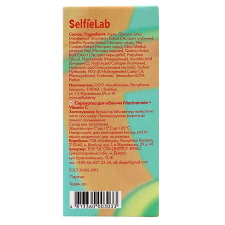 Сыворотка для лица SelfieLab Niacinamide + Vitamin C 30 мл
