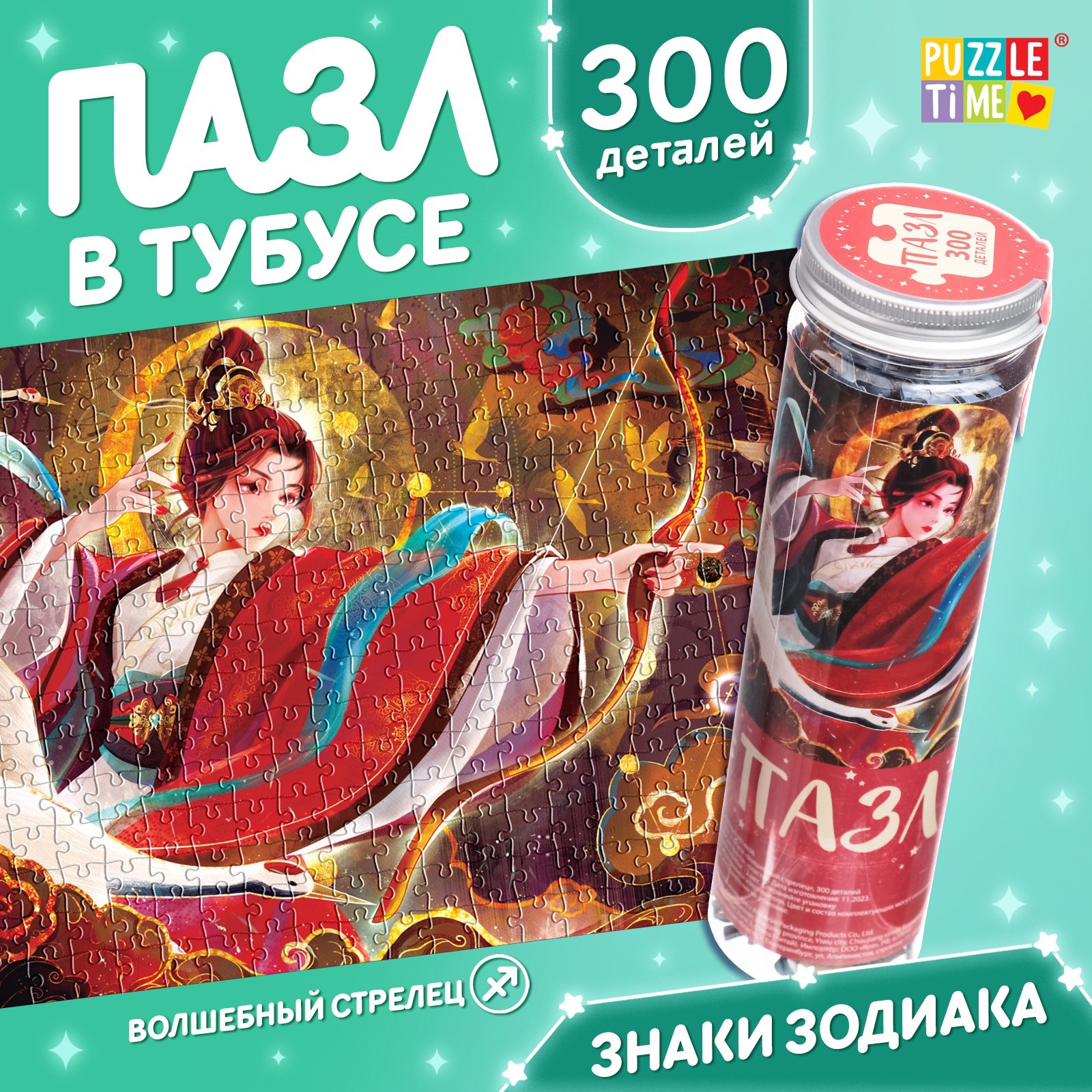 Пазл в тубусе Puzzle Time Волшебный стрелец 300 деталей - фото 1