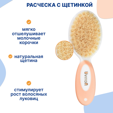 Набор для волос Uviton щеточка и гребешок Soft персиковый