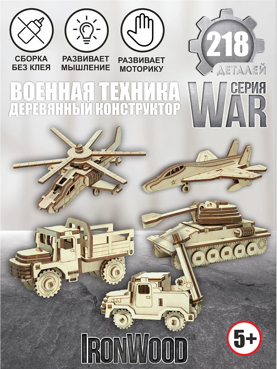 Деревянный конструктор ViromToys Военная техника - фото 1